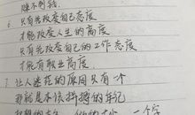 工作认真的句子