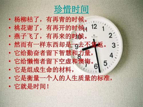 保持时间的著名格言