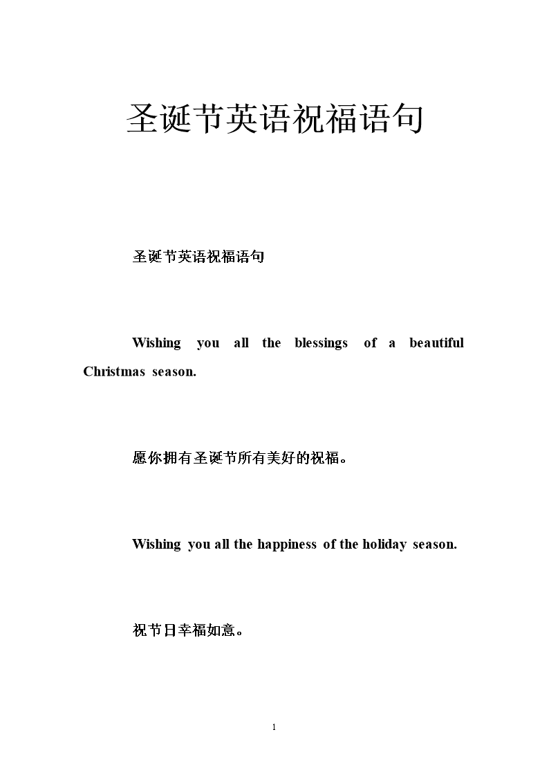 关于安全之夜的句子