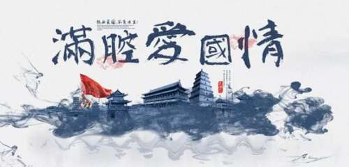 爱祖国名人的诗2