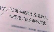 毕业季语录简单到流泪