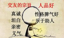 谨慎交友的名言警句