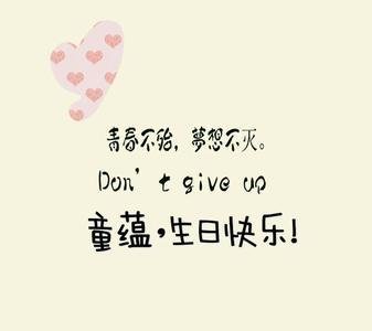 有趣的生日祝福