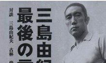 三岛由纪夫语录