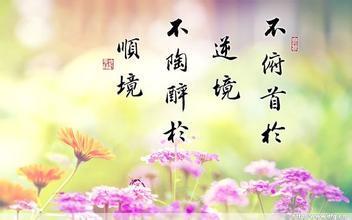 克服逆境的著名格言