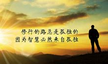 人总要慢慢成熟，将这个浮华的世界看得更清楚