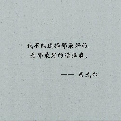 泰戈尔的英语经典语录