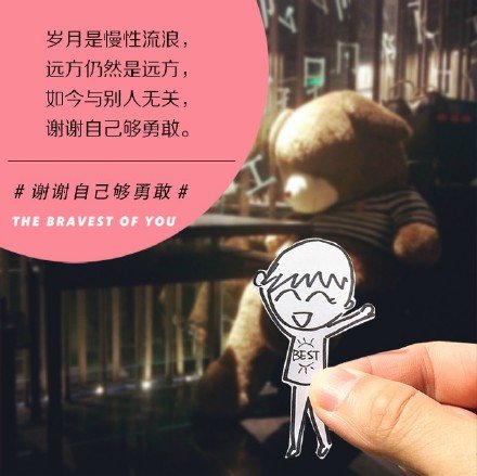 “谢谢你的勇敢”经典语录