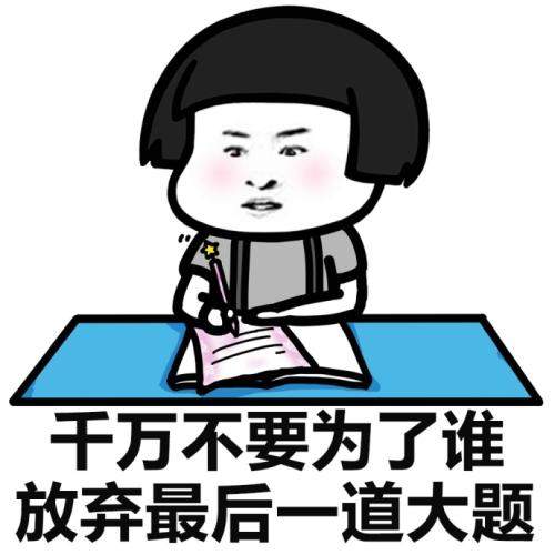 斗音为自己加油打气