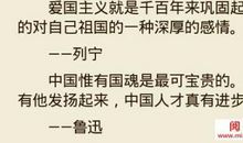 现代爱国名言大全