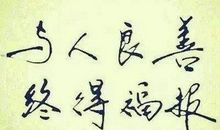 贵在坚持的名言警句