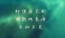 关于挽留友情的句子