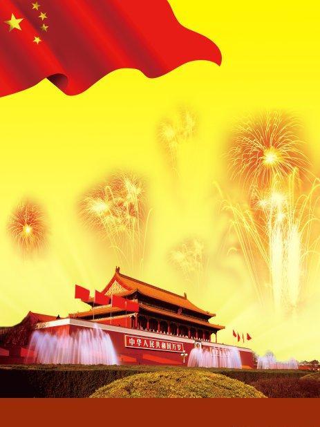 国庆节双节祝福