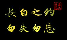 盗墓笔记的句子