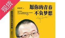 俞敏洪经典励志语录