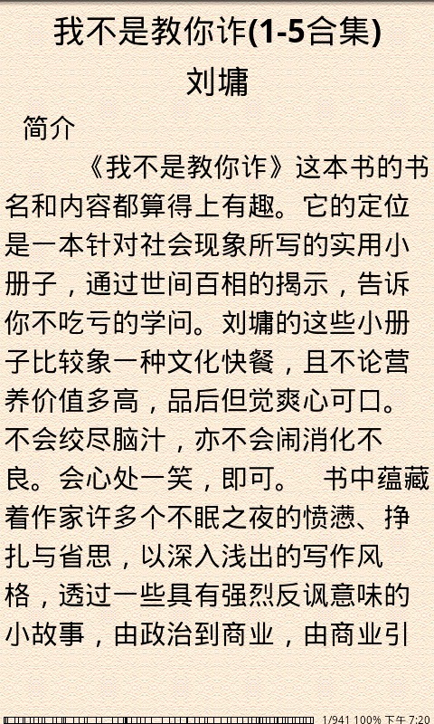 我不是在教你一个骗局