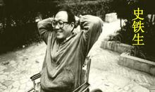 史铁生经典语录