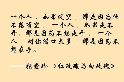 张爱玲小说的语录