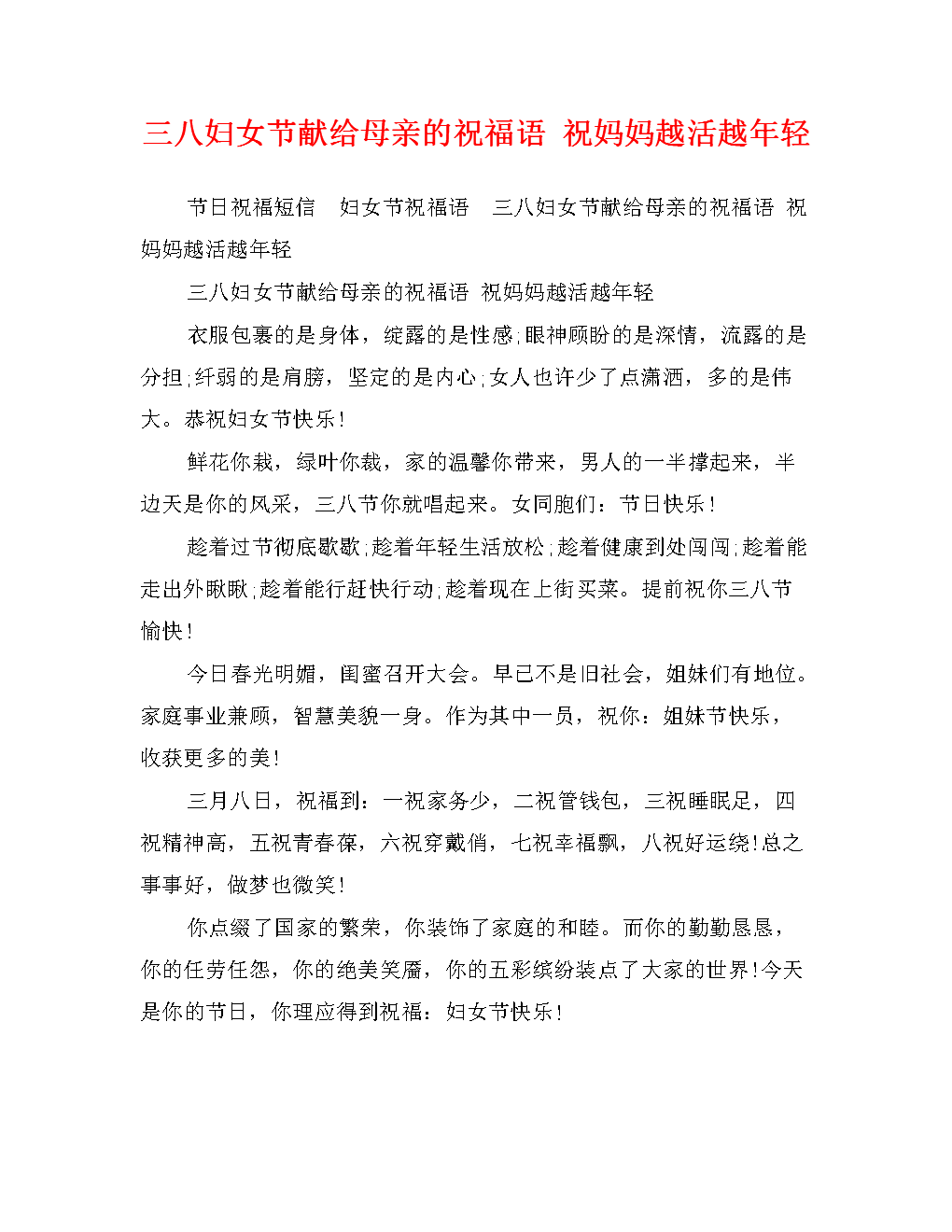 3月8日单位加持