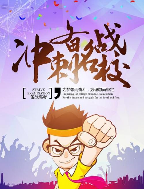 鼓励高中三年级