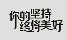 激励高三的句子