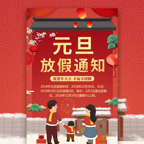 在元旦发送客户祝福消息