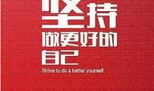 鼓励工作的句子