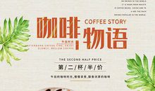 咖啡物语