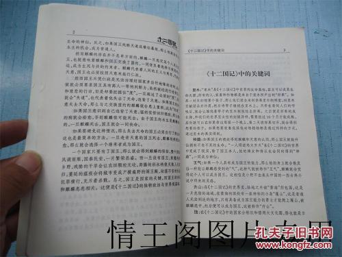 十二国经典语录
