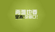 工作正能量语录