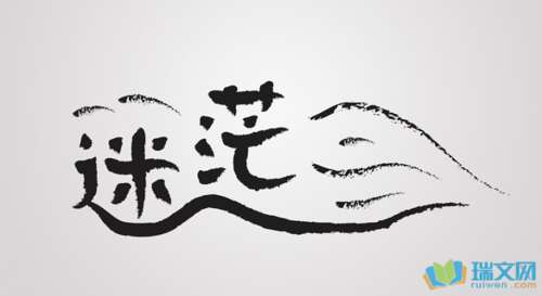 关于困惑的句子