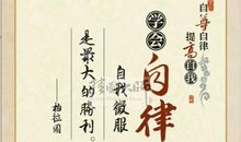 与自律有关的名言