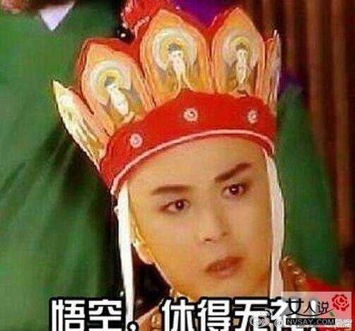 西游记搞笑语录