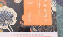 太宰治经典语录