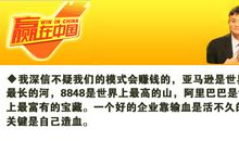 赢在中国马云语录