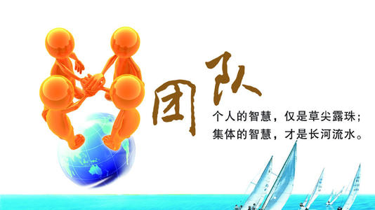 关于团队合作的名言2