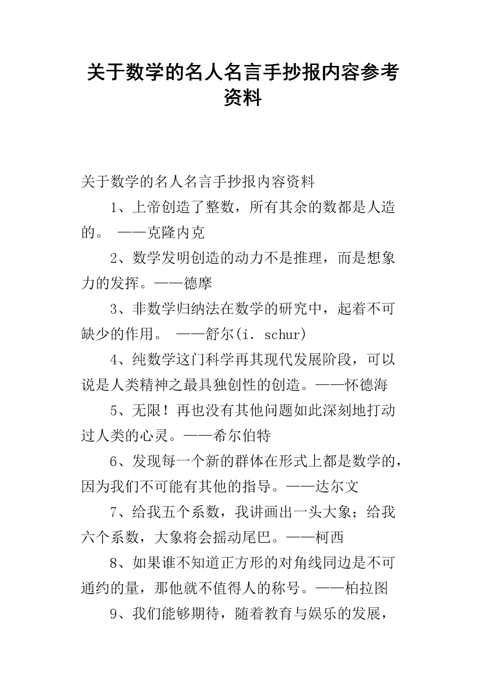 关于自尊的名人名言