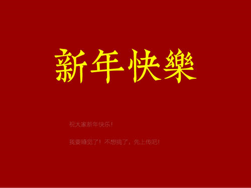 新年快乐发红包的句子