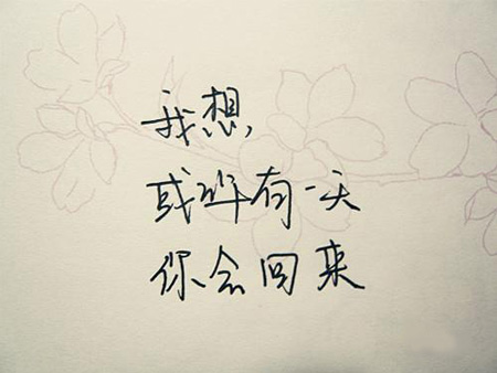 写我自己的感受