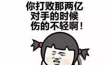 损人的句子带幽默