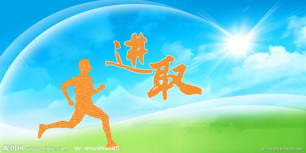 表达积极的口号2