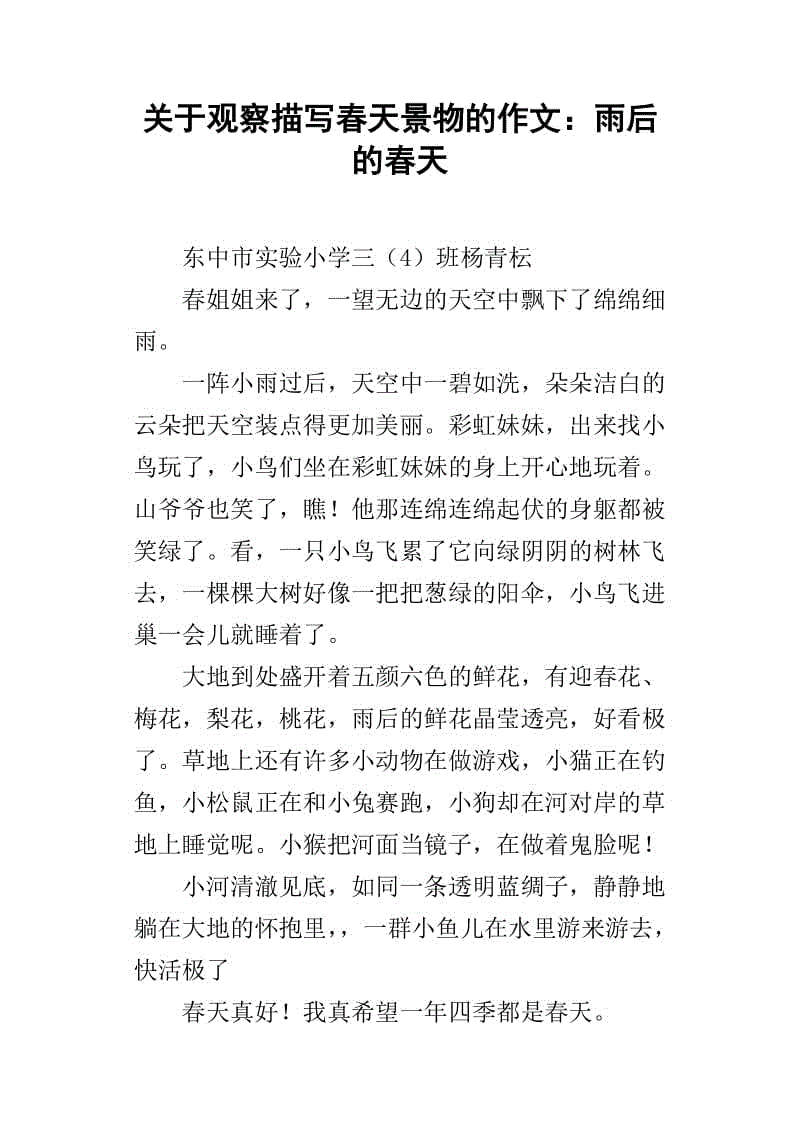 描述自然风光的句子