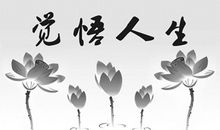 精辟的人生感悟句子