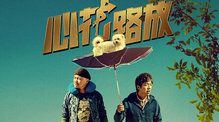 心花路经典线条