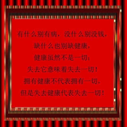 健康的句子