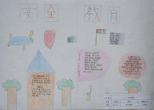 关于安全教育的句子