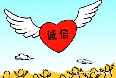 关于诚信的句子