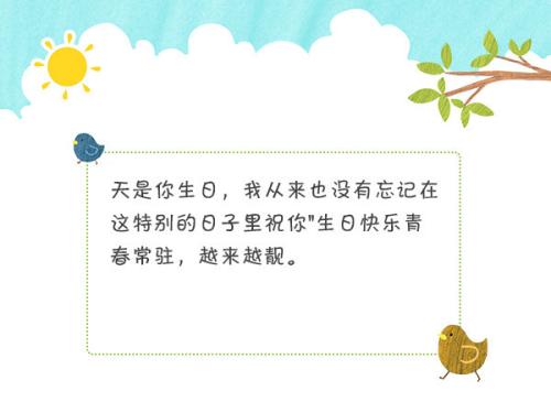 生日留言
