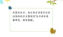 生日短信