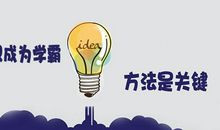 学习方法的名言